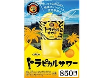 【兵庫県西宮市】阪神甲子園球場に、タイガースを応援するオリジナルサワー「トラピカルサワー」登場