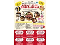 【愛知県常滑市】「おもてなしクーポン付き飲み歩き食べ歩きMAP」で常滑グルメをお得に満喫しよう! 6月からは参加店舗大幅拡充でパワーUP！