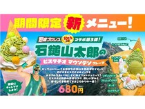 【愛媛県松山市】愛媛プロレス10周年コラボ第3弾！「石鎚山太郎」をモチーフにした春限定クレープ登場