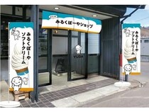 【岩手県西和賀町】YUDAミルクが「みるくぼーやショップ」としてリニューアルオープン！フォトスポットも
