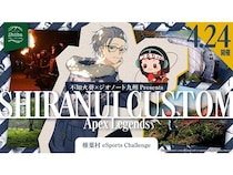 Vtuberと地域が連携した、宮崎県「椎葉村eスポーツチャレンジ 不知火カスタム」開催！