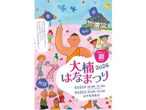 【神奈川県横須賀市】お釈迦さまの生誕をお祝い！食・もの・音・対話が集う「大楠はなまつり」浄楽寺で開催