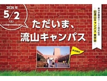 【千葉県流山市・松戸市】東洋学園が、創立100周年を記念したイベントを開催！第2部は誰でも参加可能