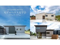 【福岡県小郡市・糸島市】設計士が直接案内してくれる3会場同時モデルハウス見学会、アネシス福岡が開催！