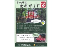 【大分県宇佐市】申し込み不要！宇佐神宮内を歩きながら魅力を伝える1日限定「宇佐神宮無料ガイド」開催