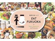 【福岡県】福岡市のヴィーガン・ベジタリアン等対応の店がわかるサイト＆冊子！日本語・英語対応