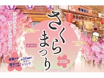 【茨城県ひたちなか市】花見気分で屋台とショーを楽しむ「さくらまつり」がホテルクリスタルパレスで開催