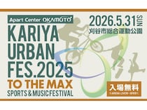 【愛知県刈谷市】スポーツ×音楽×フードマルシェの体験型フェス「KARIYA URBAN FES」開催！