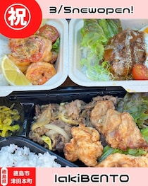 【徳島県徳島市】祝開店！lakiBENTO