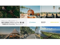 【宮崎県宮崎市】地域資源を通じて青島の魅力に触れる滞在プランが当たる、「＆青島」キャンペーン実施