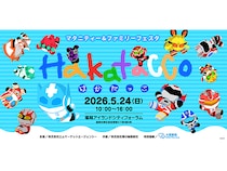 【福岡県福岡市】体験やステージコンテンツが充実！マタニティ＆ファミリー向けイベント「HakataCCo2026」