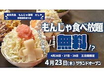 【沖縄県那覇市】那覇国際通りに「東京月島 もんじゃ酒場 だしや 那覇国際通り店」オープン。もんじゃ全品0円キャンペーン実施中