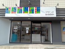 【鹿児島県鹿児島市】シロアリ防除施工や地震対策などを行うアサンテが、鹿児島営業所を開設！