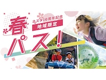 冒険テーマパーク「ネスタリゾート神戸」、関西・中国・四国2府8県対象に割引パス販売