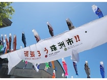 【石川県珠洲市】能登の空に笑顔を。200本超の鯉のぼりが珠洲の空を彩る子どもまつり開催