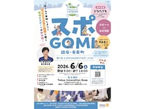 【東京都千代田区】1000人規模で拾ったゴミの質と量を競う「スポGOMI」開催！競技後の連動企画も楽しそう