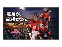 UPDATERと福島レッドホープスが連携！チーム支援＆地域貢献できる「福くる電気」開始