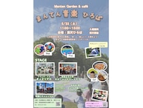 【奈良県奈良市】水間町の満天ひろばで入場無料の音楽体験イベント「まんてん音楽ひろば」が開催