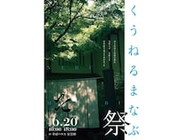 【長野県安曇野市】そばハウス安曇野が体験イベント「くうねるまなぶ祭」開催！東京で人気のワークショップも