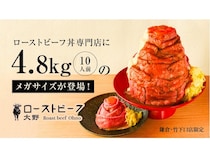 【東京都渋谷区、神奈川県鎌倉市】『ローストビーフ大野』の鎌倉店、原宿竹下口店に4.8kgの巨大ローストビーフ丼が登場