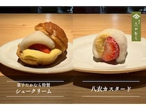 【東京都港区虎】菓子たかむらから「八衣カスタード」と「菓子たかむら特製シュークリーム」が登場！
