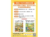 群馬県太田市を盛り上げ、関係人口創出・拡大を図る事業者を募集中！最大20万円を補助