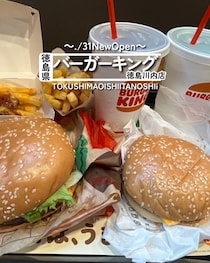 【徳島県徳島市】祝開店！バーガーキング徳島店