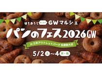 【東京都八王子市】「はちおうじ みんなのGWマルシェ」とコラボ。「パンのフェス」がGWに初開催