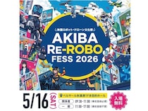 【東京都千代田区】ロボット・ドローン愛好者が集まり交流する「第1回 Re-ROBO Fess 2026」開催！