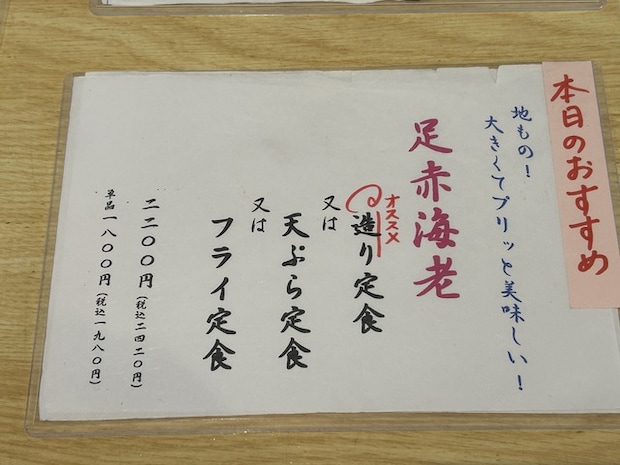 メニュー足赤