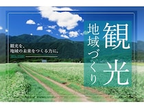 【長野県】富士見町「観光地域づくり推進チーム」発足！地域資源を活かした観光のあり方を育てる