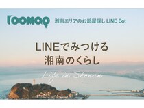 【神奈川県】湘南エリア特化の賃貸検索サービス「roomap」公式LINE開設！AI機能でより便利に検索