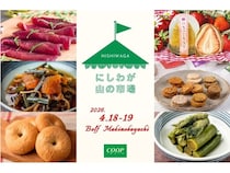 【岩手県滝沢市】西和賀町の味を楽しめる、「にしわが山の市場」2026・春開催！おふるまい企画も
