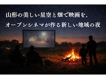 【山形県東根市】農園を舞台にした野外映画上映企画「Open Cinema at Farm」始動！日中は農園開放・カフェ営業・ピザ焼き体験なども