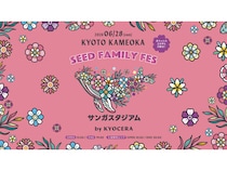 【京都府亀岡市】家族連れにサッカー場ピッチを開放「SEED FAMILY FES 2026」亀岡のスタジアムで初開催