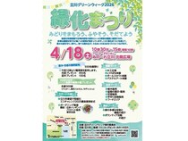 【東京都立川市】「立川グリーンウィーク2026緑化まつり」開催！苗の無料配布やガーデニング教室を実施