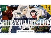 Vtuberと地域が連携した、宮崎県「椎葉村eスポーツチャレンジ 不知火カスタム」開催！