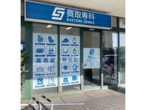 【栃木県足利市】「買取専科 フレッセイ通町本店」がリニューアル！買取金額がUPするキャンペーンも