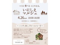 【山形県天童市】体験型マルシェ「いにしえマルシェ」開催！つくり手と暮らし手が交流をするイベント