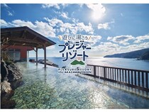 【静岡県伊東市】「癒し」と「遊び」が融合する！「プレジャーリゾート伊豆赤沢温泉」グランドオープン