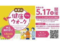 【福岡県北九州市】ウオーキングイベント「皿倉山健康ウォーク」の参加者募集中！参加特典も盛りだくさん