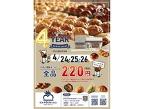 【愛知県名古屋市】「ぱんやSUNとえふ」茶屋本店4周年記念！焼き立てパン全品220円の特別イベント開催