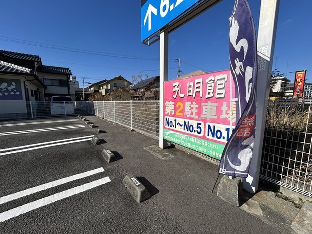 第2駐車場