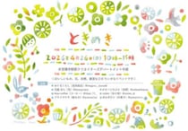 【栃木県・高根沢イベント情報】4/26(日) 宝積寺駅前で、春を感じるちいさなイベント「ときめき」開催！
