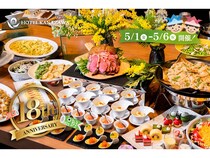 【石川県金沢市】「ホテル金沢」18周年記念！GWランチブッフェが大人1名につき子ども2名まで無料に