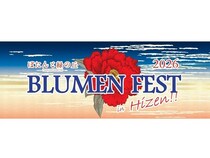 【佐賀県唐津市】ぼたんと緑の丘で「ぼたんと緑の丘 BLUMEN FEST 2026」開催！猿回しや大道芸を実施