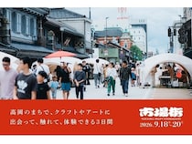 【富山県高岡市】ファミリーで楽しめる、クラフトとアートの総合イベント「市場街2026」開催！