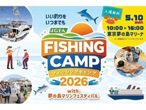 【東京都江東区】古野電気が、イベント「FISHING CAMP 2026」に参加！おさかなクイズショーを開催
