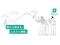 【大分県中津市】後納型ふるさと納税サービス「あとふる」導入！旅の思い出を寄付という形で地域に還元