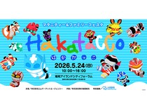 【福岡県福岡市】体験やステージコンテンツが充実！マタニティ＆ファミリー向けイベント「HakataCCo2026」